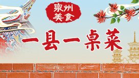 鲤城 丰泽 洛江 泉港 石狮 南安